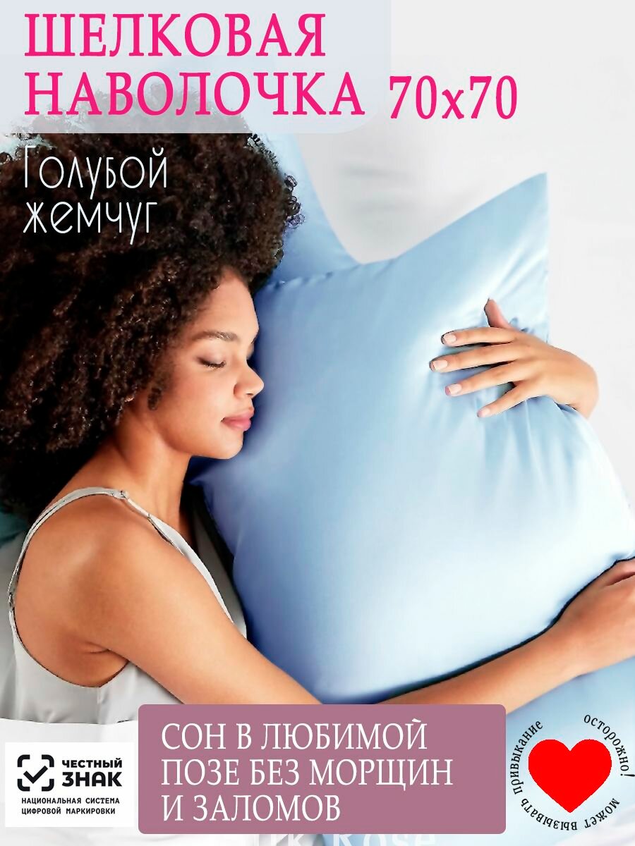 Наволочка 70х70, шелковый атлас, Голубой жемчуг