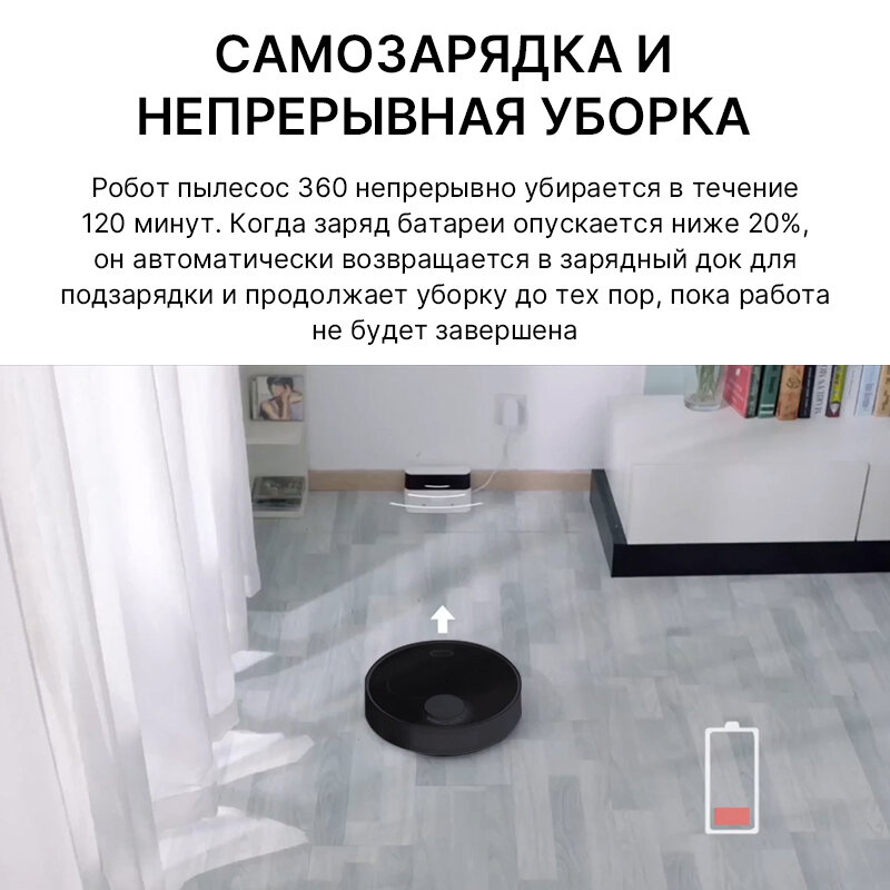 Робот пылесос 360 S6, для дома, с сухой и влажной уборкой — фото 1