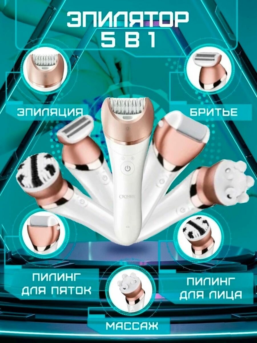 фото Эпилятор беспроводной универсальный 5в1