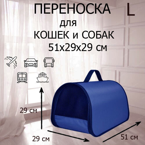 Сумка переноска для кошек и собак мелких пород жесткая XL ZOLO до 12 кг № 4 51x29x29 см для самолета авиаперевозок складная синяя