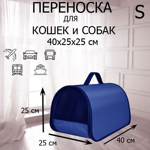 Переноска для кошек и собак малых пород XL ZOLO до 10кг №2 40x25x25см, для самолета авиаперевозок, синяя