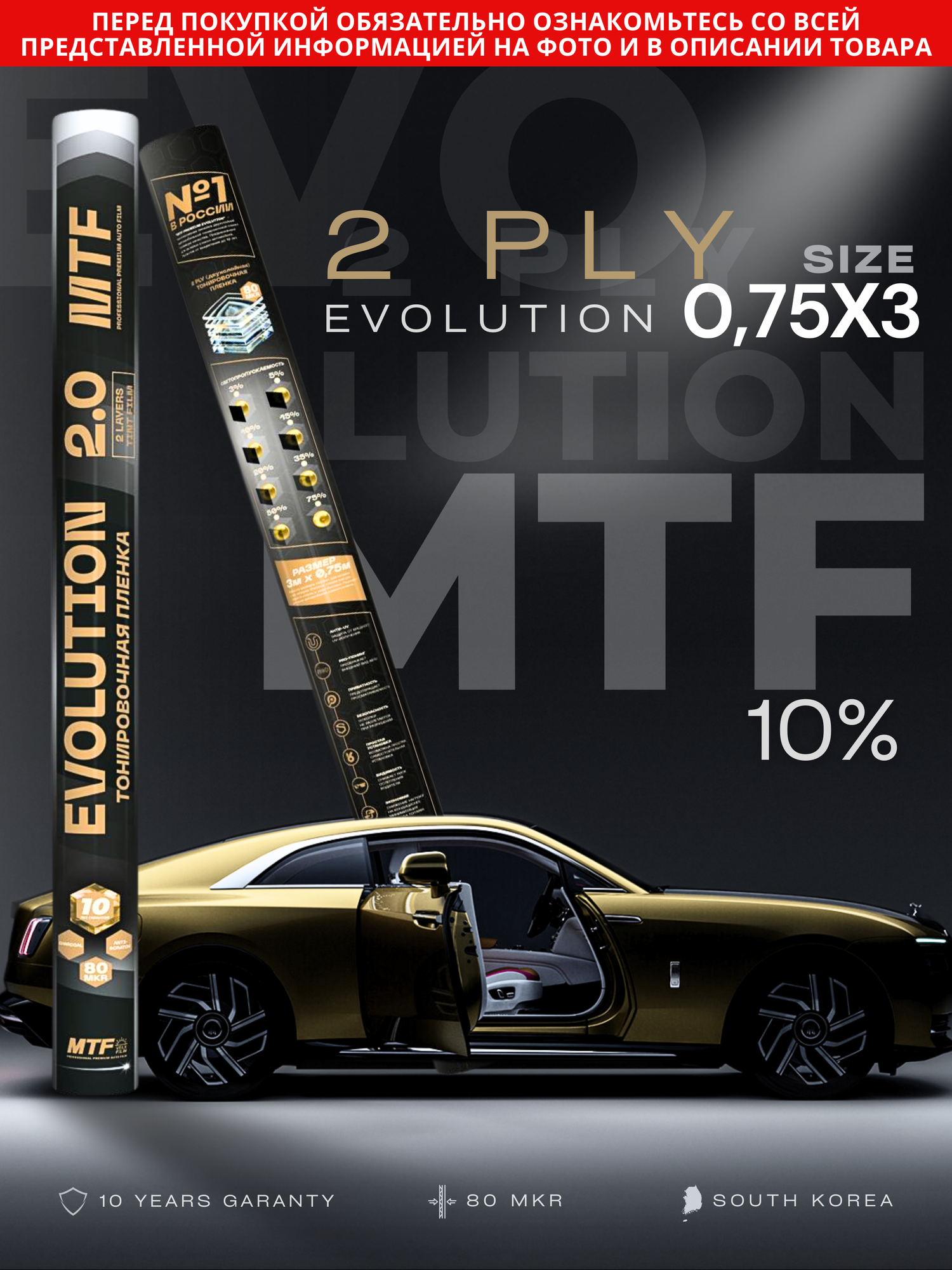 Пленка тонировочная "MTF" в тубе "Premium Еvolution" 2-ух слойная 2PL 10% Сharcol (0.75м х 3м)