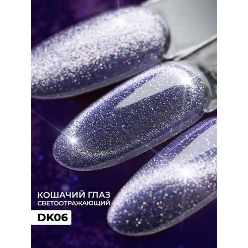 Гель лак для ногтей светоотражающий кошачий глаз от Pinkberry, сиреневый, 11,5мл