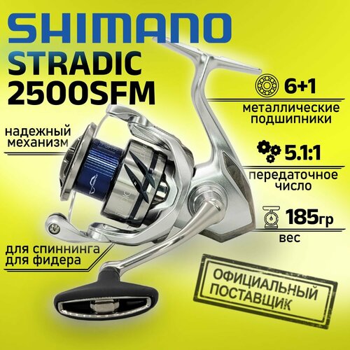 Катушка Shimano 23 STRADIC 2500SFM ST2500SFM, с передним фрикционом