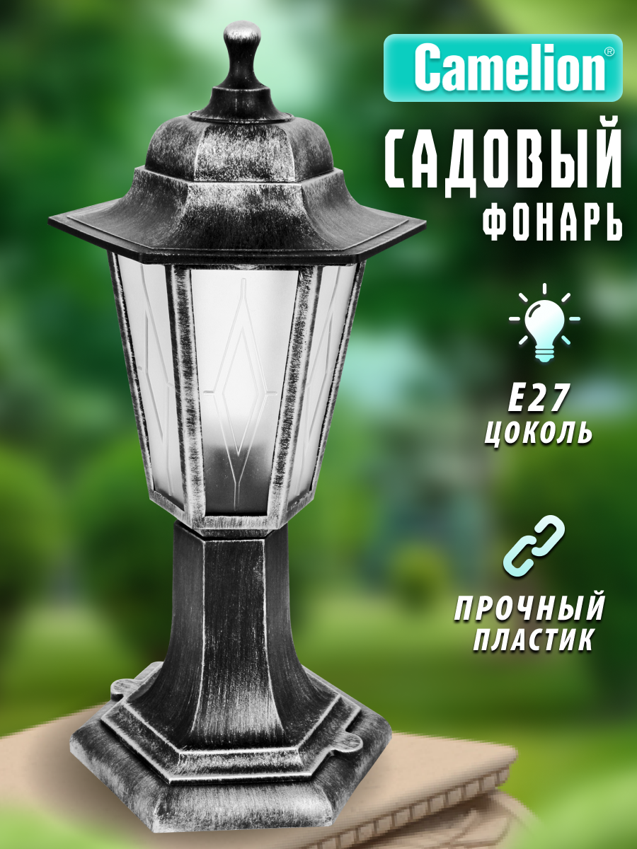 Светильник уличный фонарь Camelion "Оскар1" черный/серебро