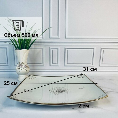 Блюдотарелка квадратная Сенатр Даяна объем 500 МЛ диаметр 25 см 864₽