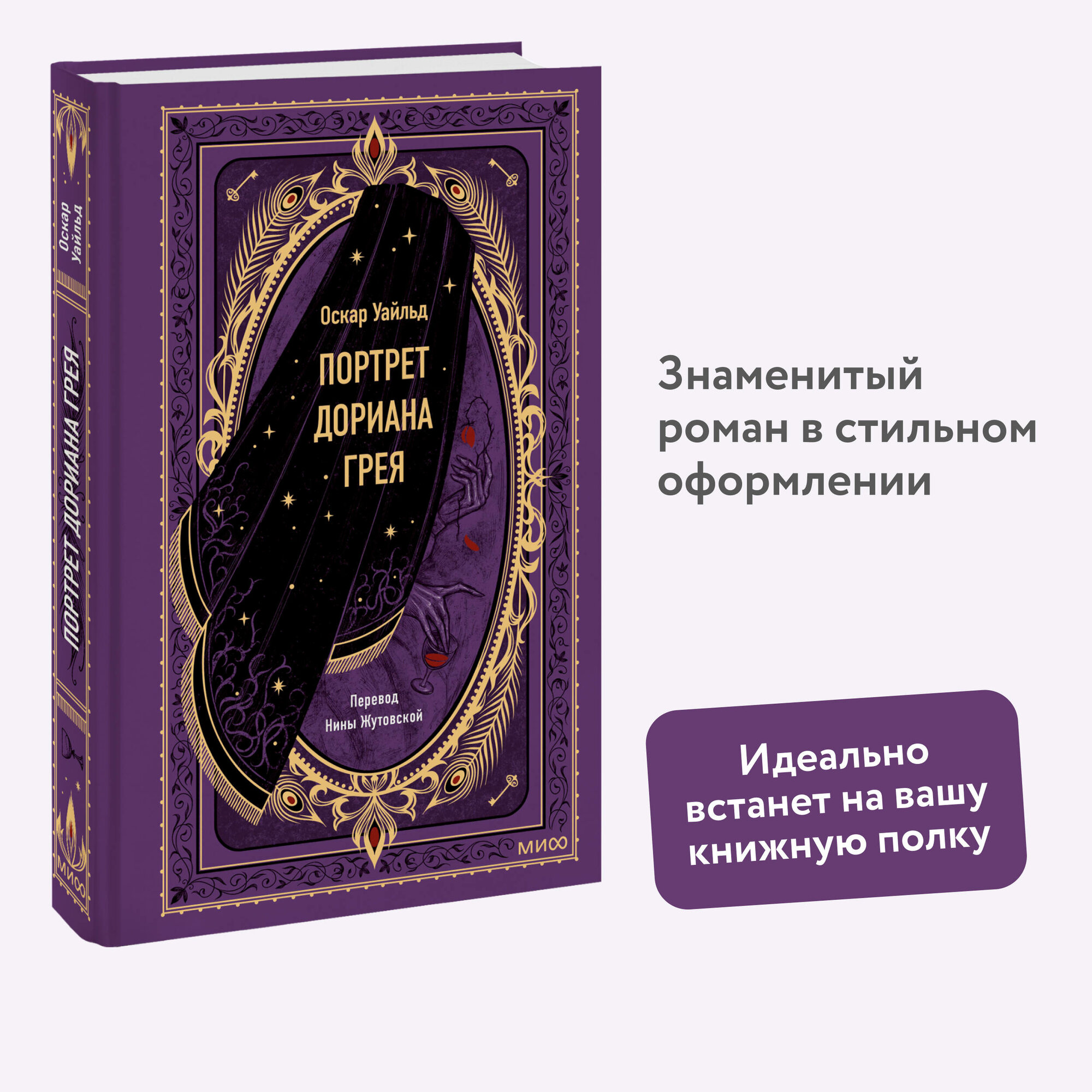 Портрет Дориана Грея. Вечные истории - фото №1