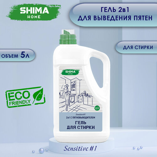 SHIMA гель для стирки SENSITIVE #1 Гель для стирки 2в1 с пятиновыводителем для сильнозагрязненный тканей 5л