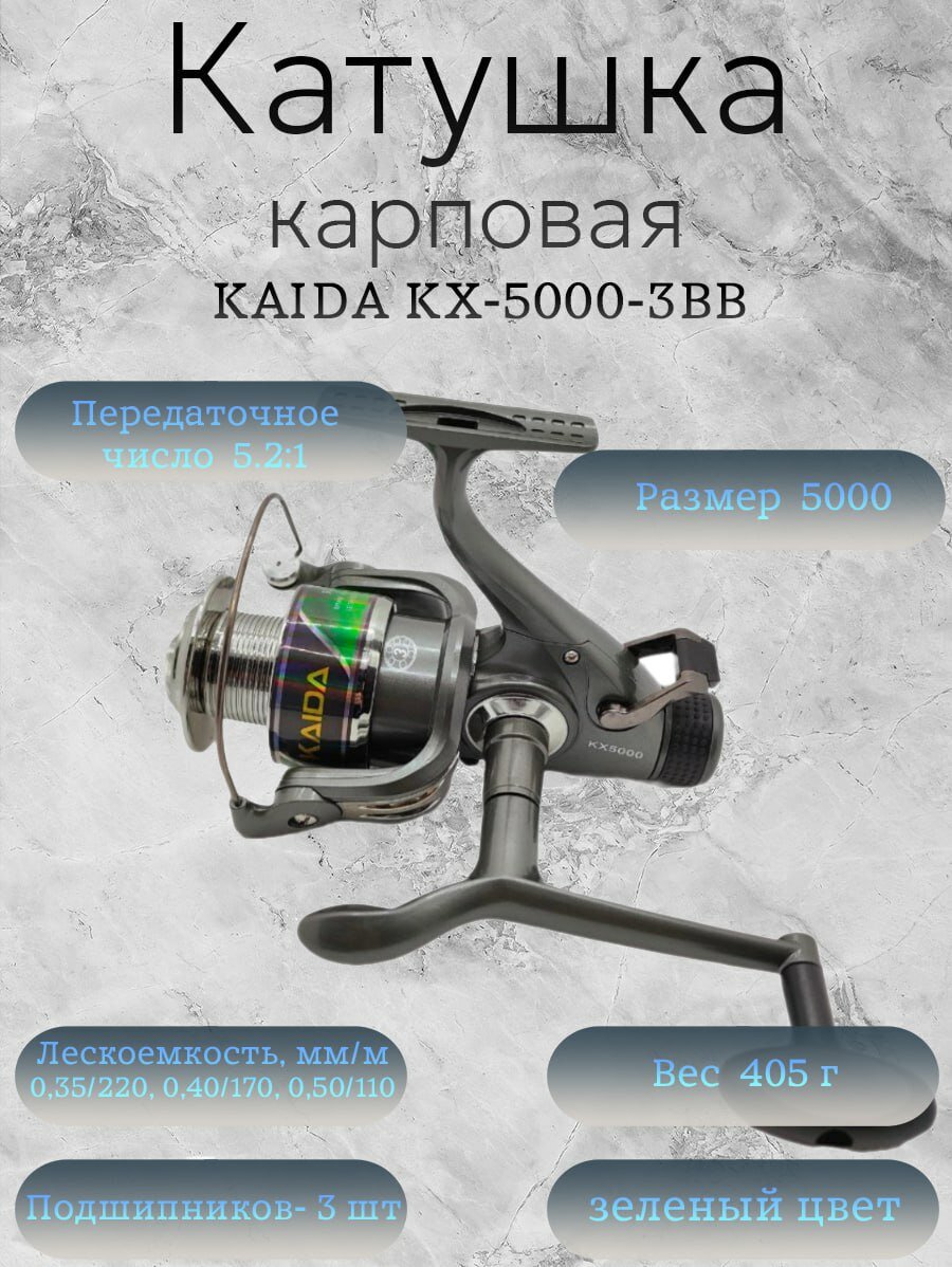 Катушка с байтраннером Каида KX-5000-3BB - Зеленая