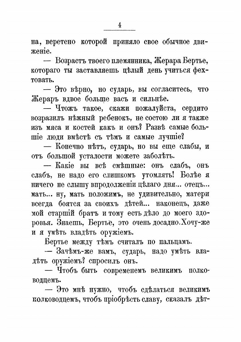 Книга Детство великих полководцев: исторические рассказы Евгении Фоа - фото №6
