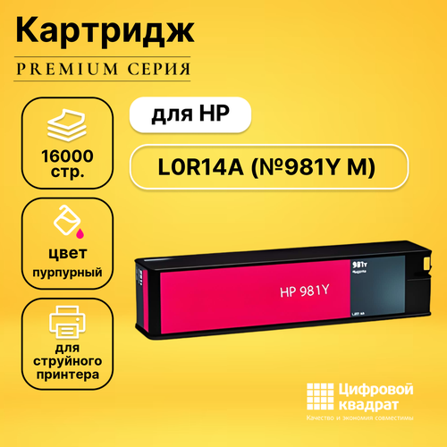 Картридж DS №981 HP L0R14A пурпурный увеличенный ресурс совместимый