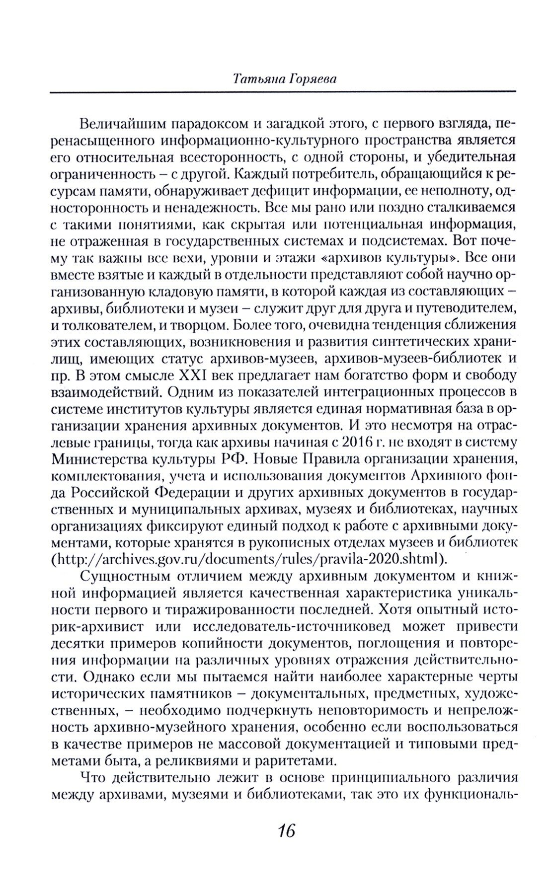 Учителя, ученики, коллеги… Сборник статей к 60-летию Дмитрия Петровича Бака - фото №2