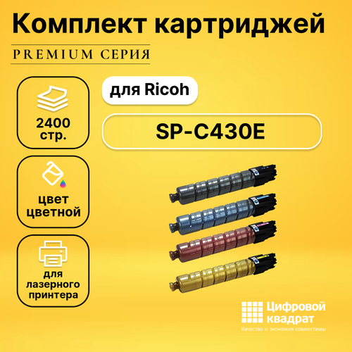 Набор картриджей DS SP-C430E Ricoh совместимый набор картриджей ds sp c430e ricoh совместимый