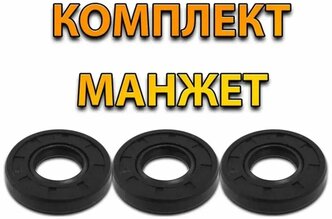 Манжеты для моек высокого давления водяные 12X18X5,1 3ШТ ремкомплект, уплотнения, запчасти, сальники для KARCHER HUTER РЕСАНТА STERWINS MAKITA и др.