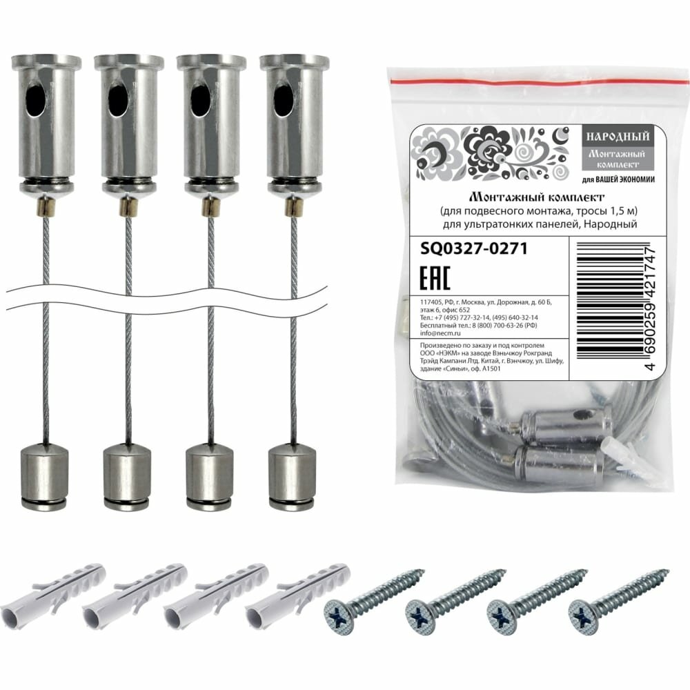 Монтажный комплект для подвесного монтажа для ультратонких панелей TDM народный