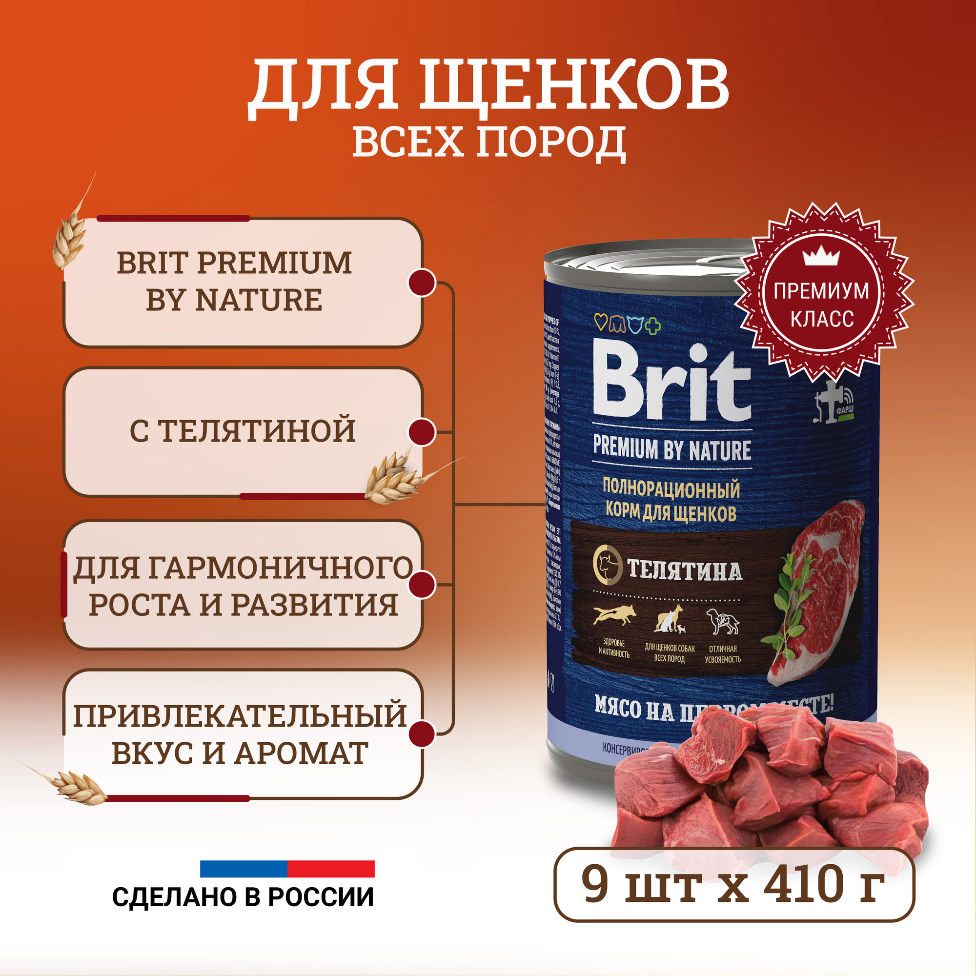 Влажный корм для щенков Brit Premium by Nature с телятиной 410г - фото №10