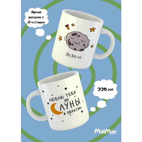 Кружка Люблю до луны лучший чашка для чая и кофе 670₽