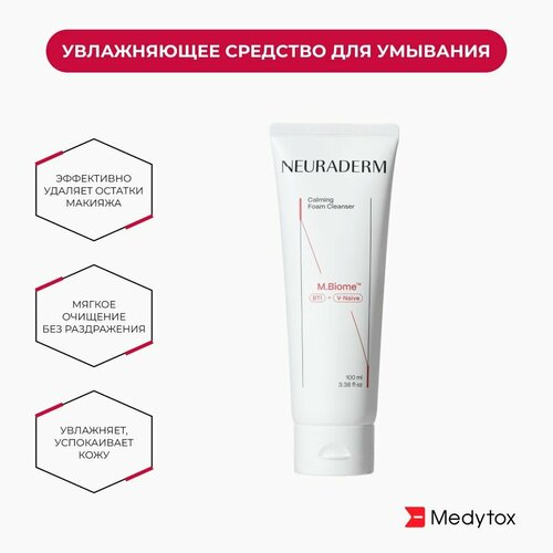 Neuraderm Calming Cleanser - Увлажняющее средство для умывания, 100 мл