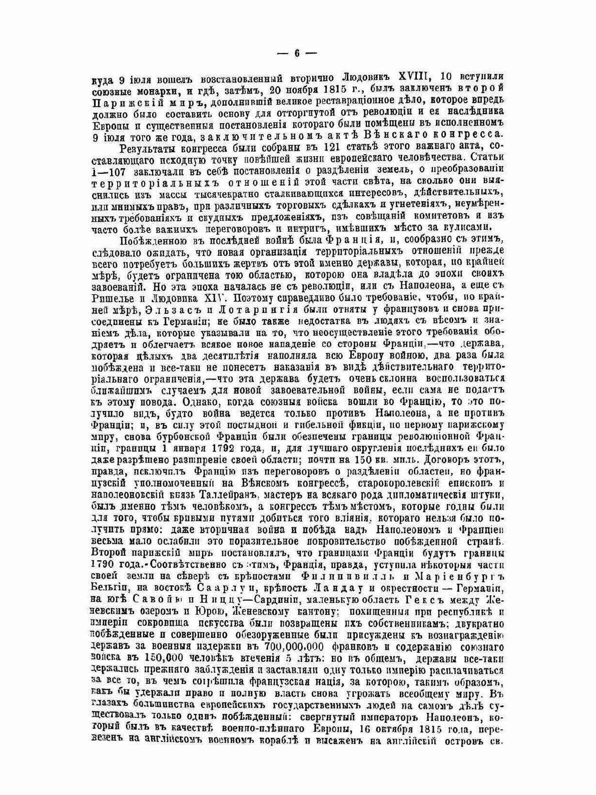 Книга Всемирная История, том 7 - фото №7