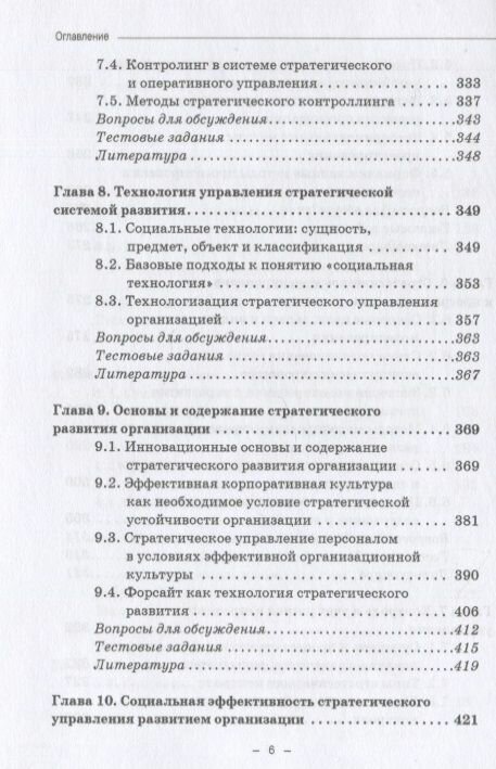 Стратегическое управление организацией Учебник - фото №4
