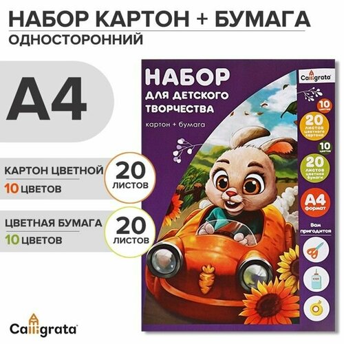 Набор для детского творчества А4 20 листов картон цветной мелованный 20 листов бумага цветная 620₽