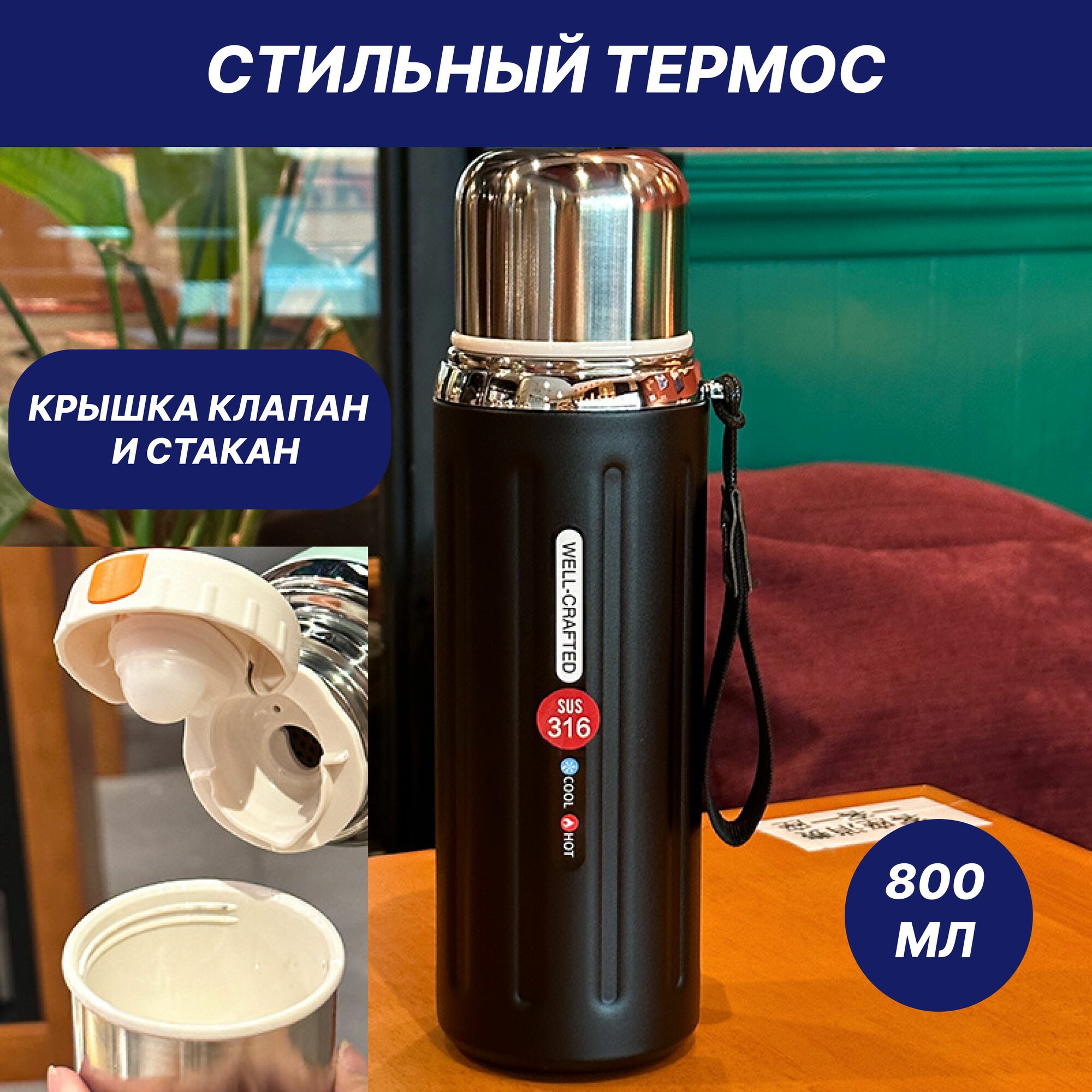 Термос Вакуумный, Непроливайка, Кнопка-клапан, 0,8 л, с кружкой