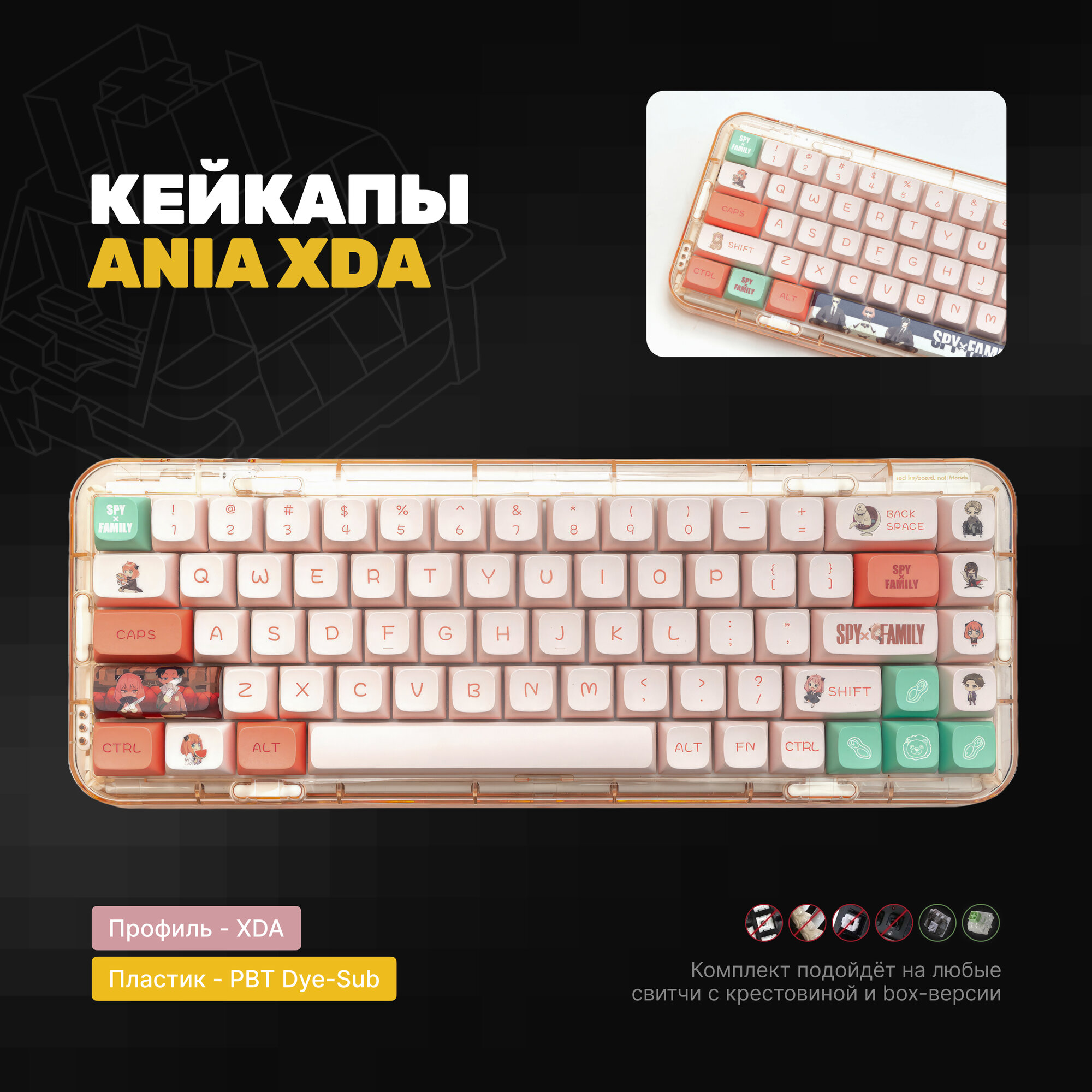 Кастомные кейкапы аниме Ania Spy Family Anime XDA для механической клавиатуры, профиль XDA, PBT пластик, Spy Family, Аниме