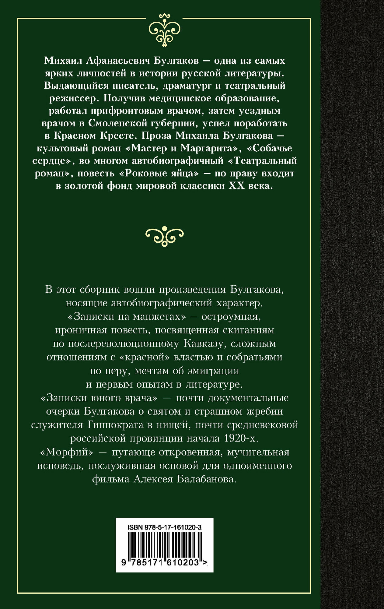 Морфий (Булгаков Михаил Афанасьевич) - фото №2
