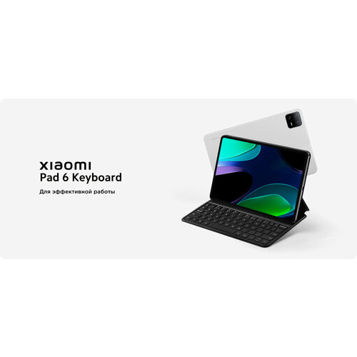 Xiaomi Mi Pad 66 Pro Keyboard Английская раскладка Оригинал Черный 749000₽