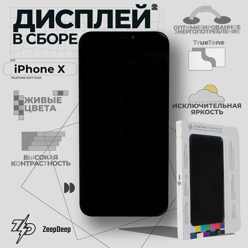 Дисплей для iPhone X (OLED), в сборе с тачскрином, Service Kit, TrueTone Soft; ZeepDeep черный
