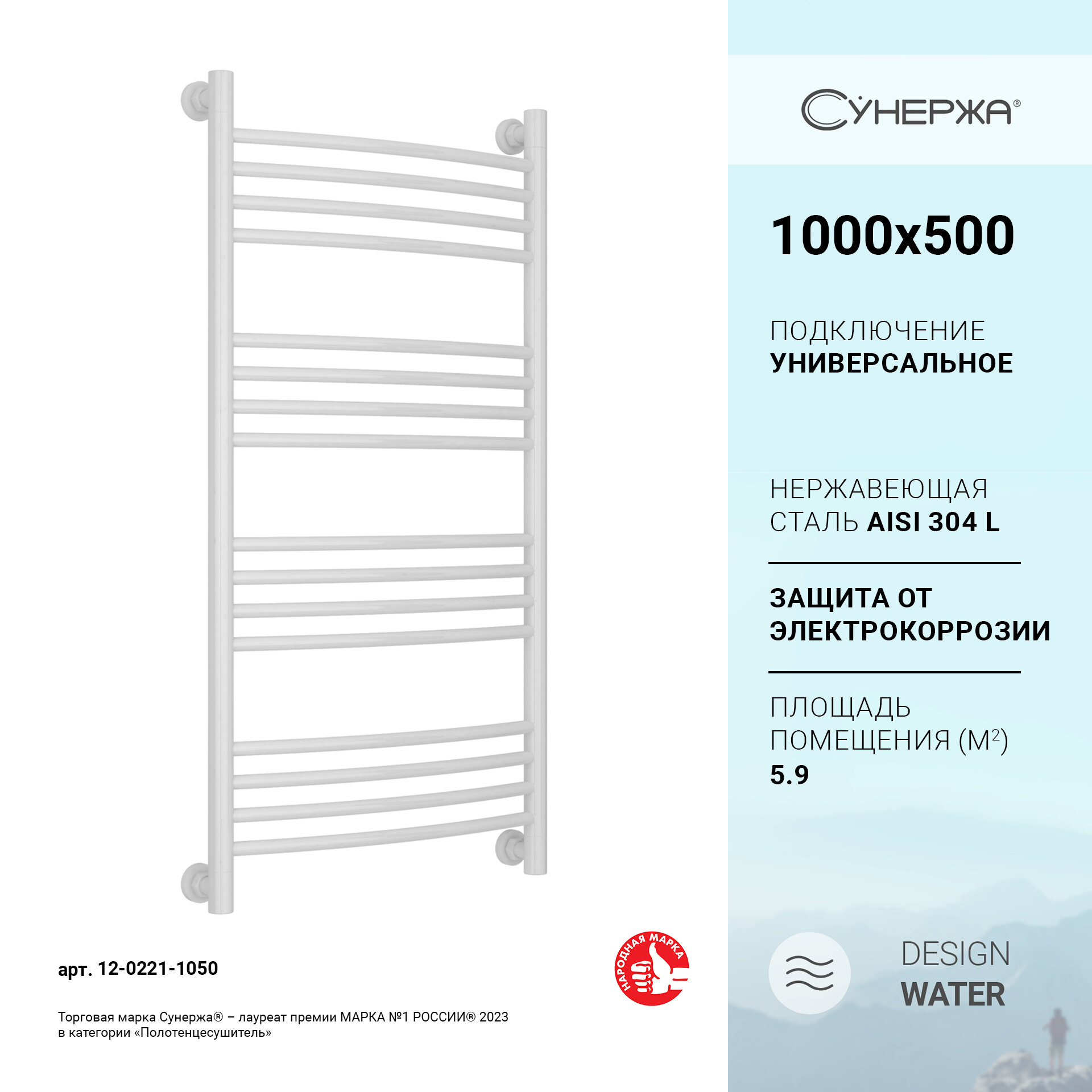 Водяной полотенцесушитель Сунержа Богема+ (выгнутая) 1000x500 белый арт. 12-0221-1050