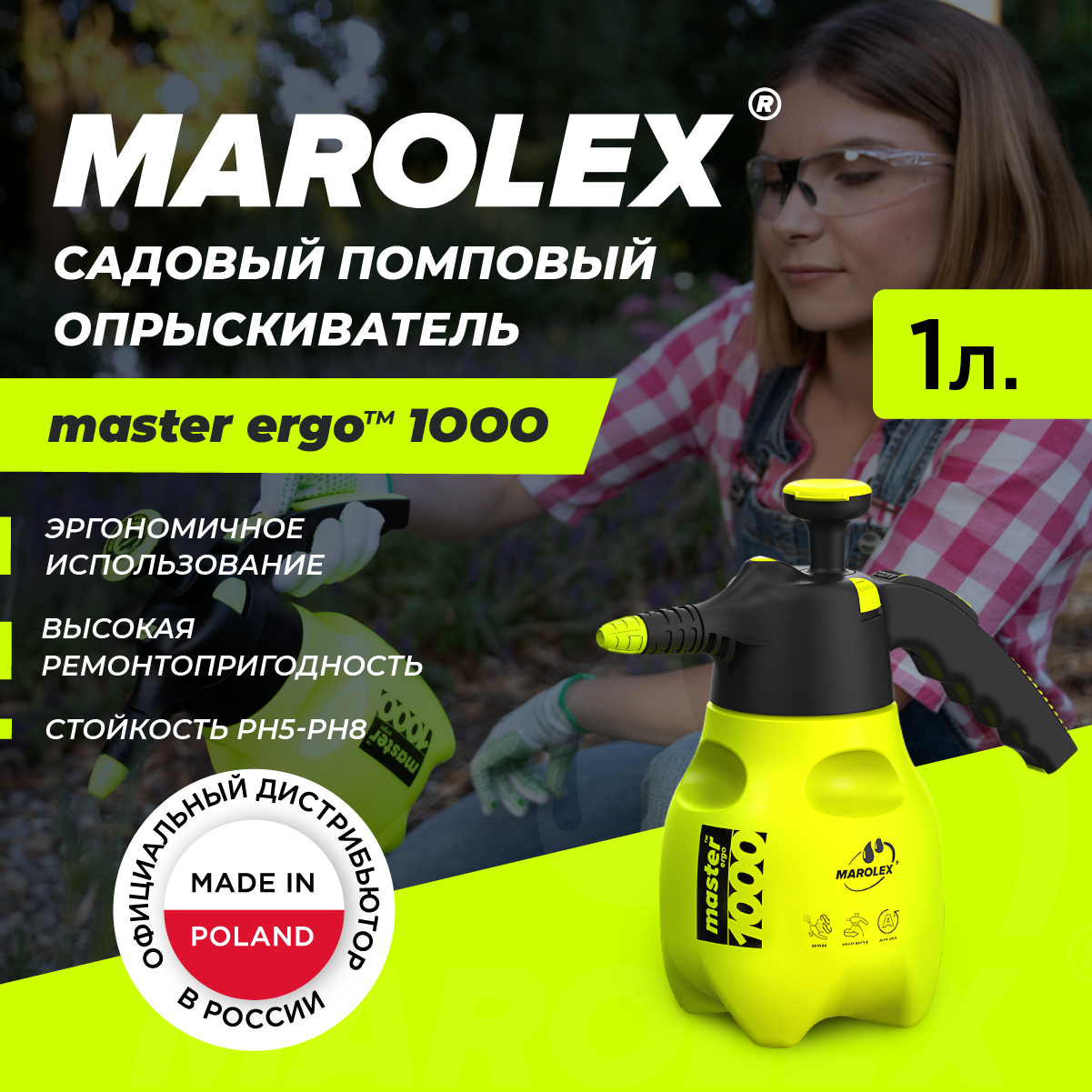 MAROLEX | Master ergo 1000 - Ручной садовый помповый опрыскиватель.