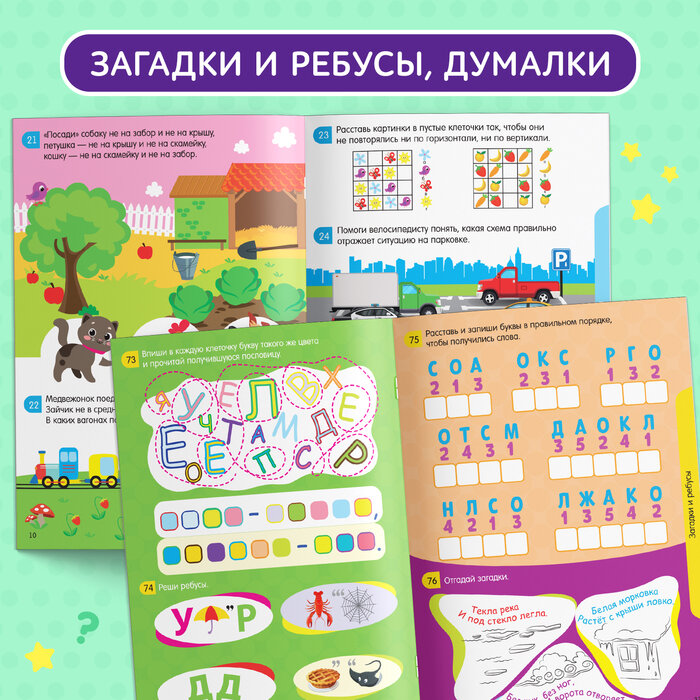 100 IQ задачек (Сачкова Евгения Камилевна) - фото №17