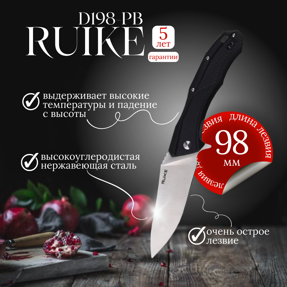 Ruike Нож D198-PB