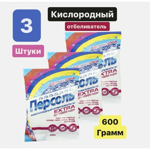 Персоль экстра кислородный пятновыводитель и усилитель стирки средство от пятен на одежде пятновыводитель для белья кислородный отбеливатель отбеливатель для белого белья 750₽