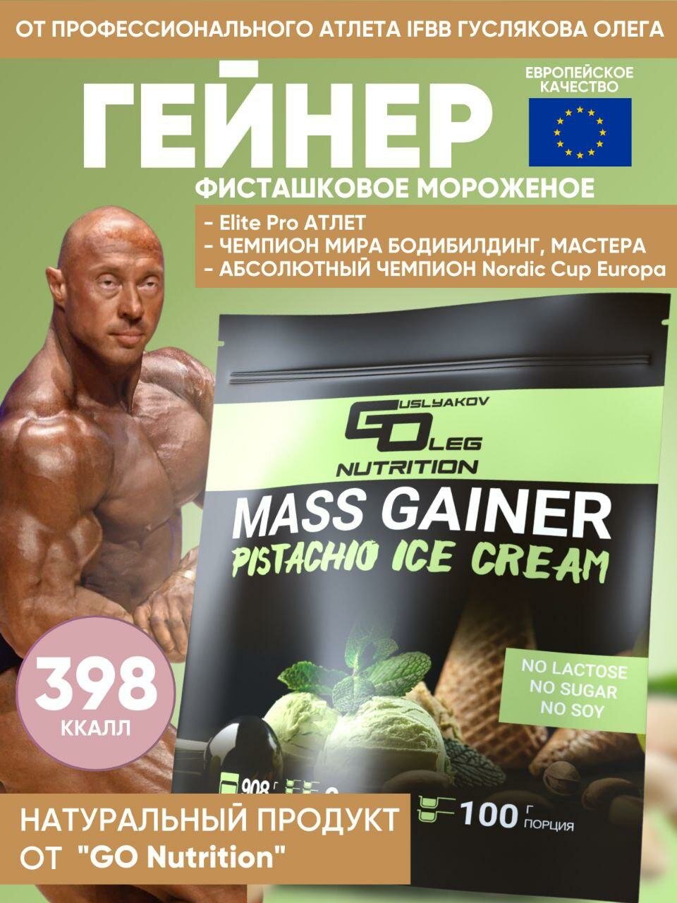 Mass Gainer 908g 9 порций