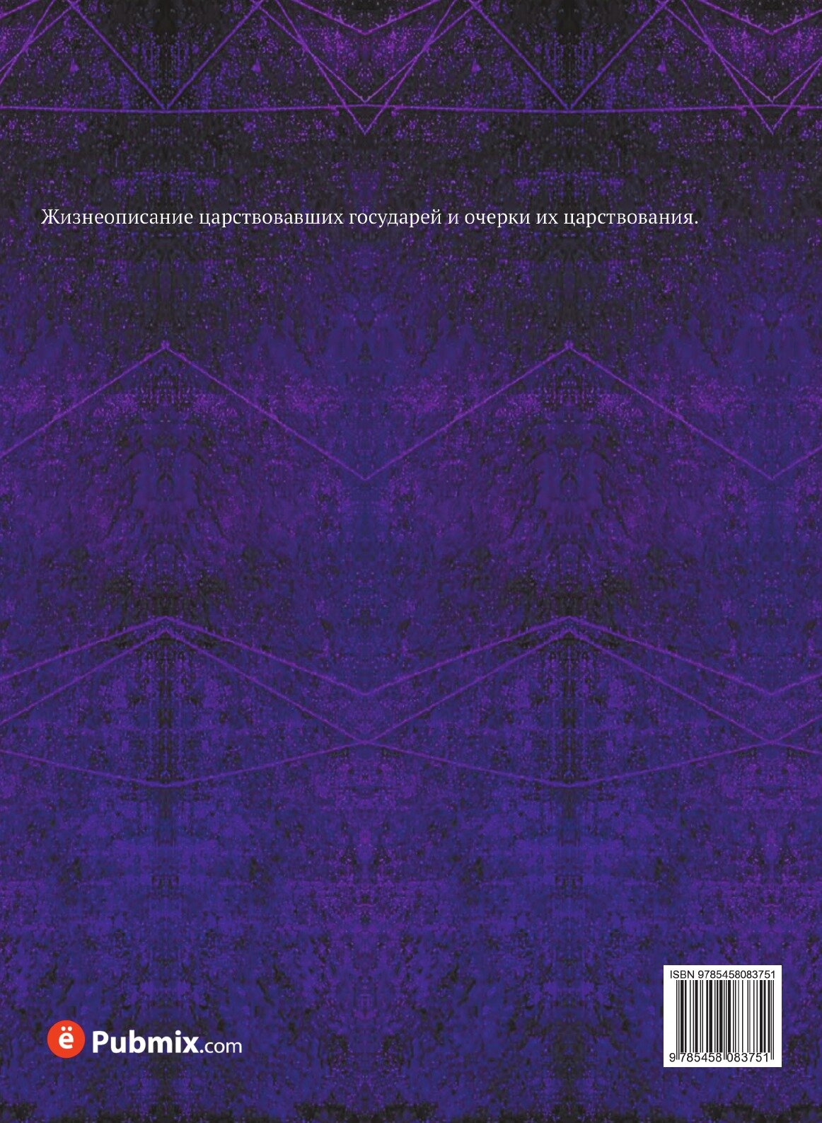 Книга Государи из Дома Романовых 1613-1913 - фото №2