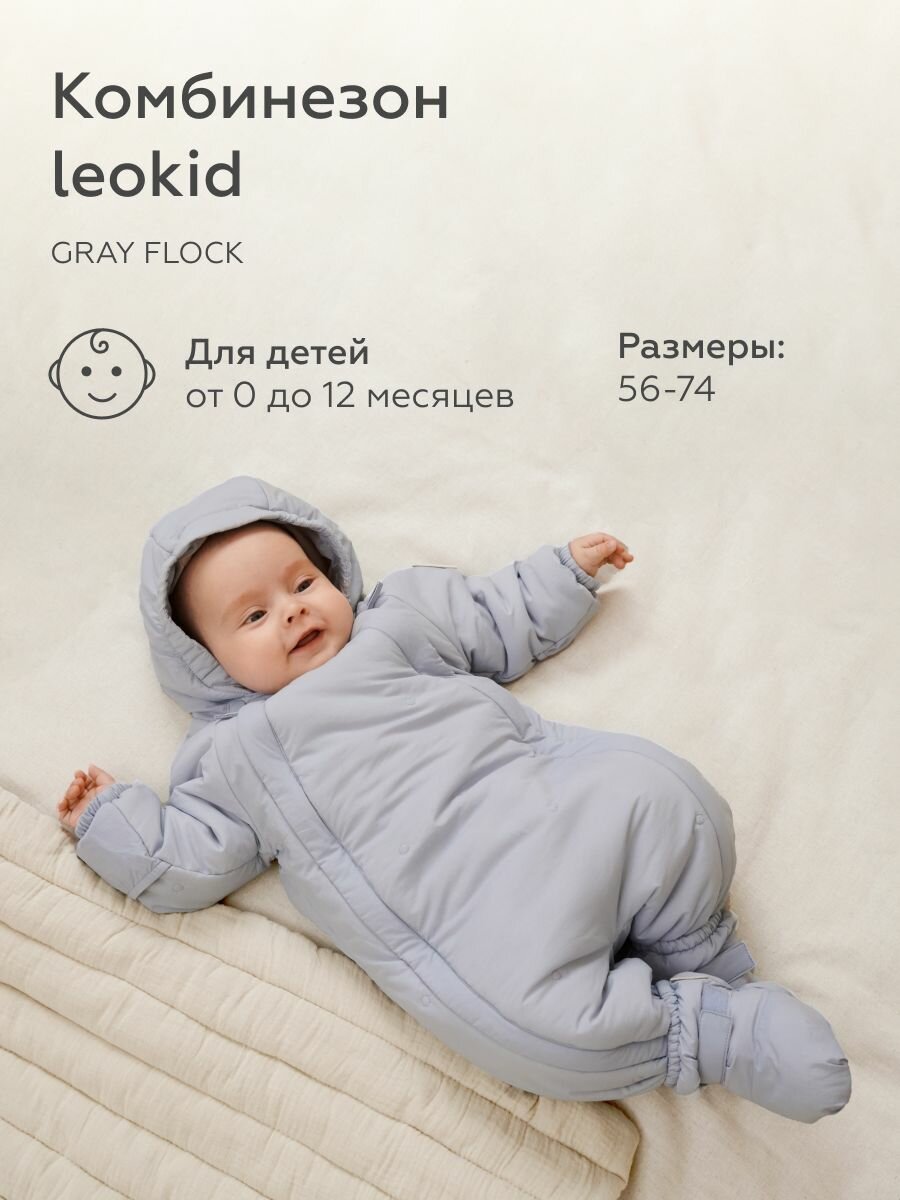 Комбинезон Leokid