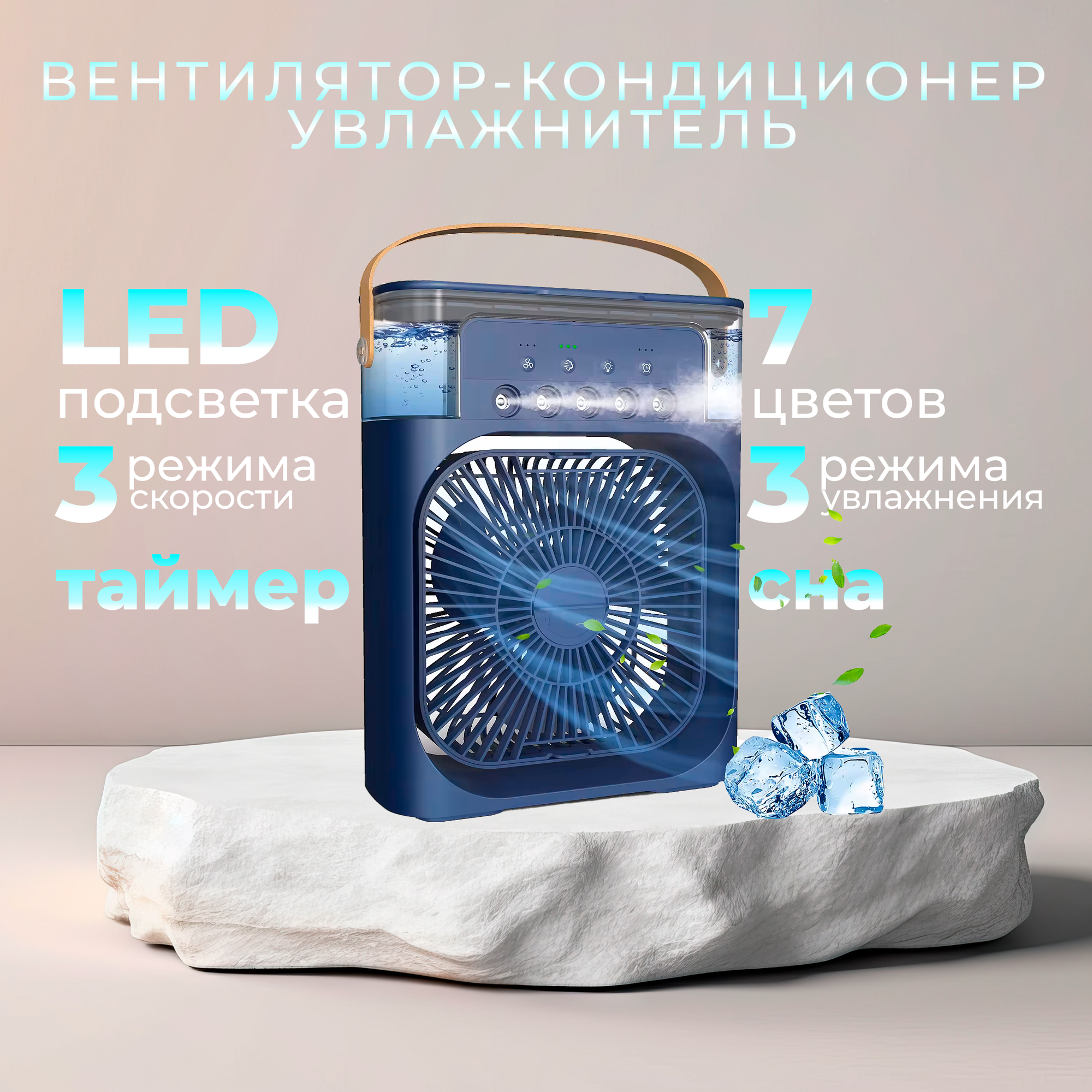 Увлажнитель воздуха, вентилятор настольный, мобильный кондиционер AIR COOLER FAN с rgb подсветкой для дома, офиса, машины 3 скорости, с функцией ароматизатора, синий