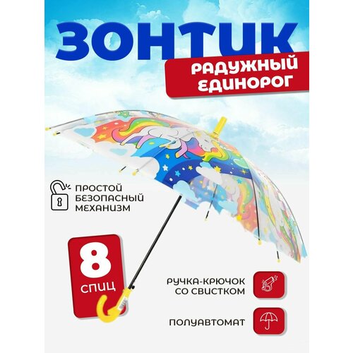 Зонт бесцветный, желтый зонт единорог n 5 99258