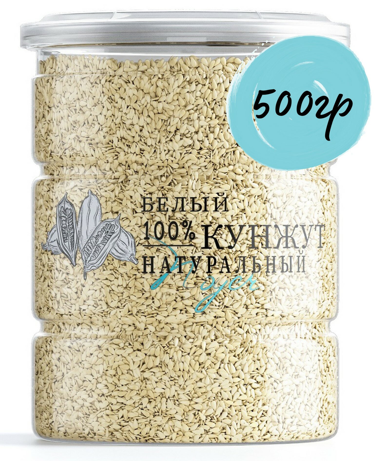 Кунжут белый 500 гр. (семена белого кунжута) NOYER