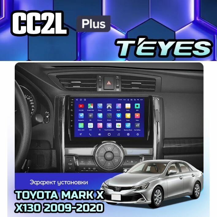 Магнитола Toyota Mark X X130 2009-2020 Teyes CC2L+ 2/32GB, штатная магнитола, 4-х ядерный процессор, IPS экран, Wi-Fi, 2 DIN