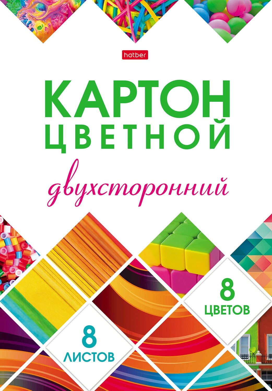 Картон цветной мелованный двухсторонний Мозаика, А4, 8 листов, 8 цветов Хатбер - фото №4