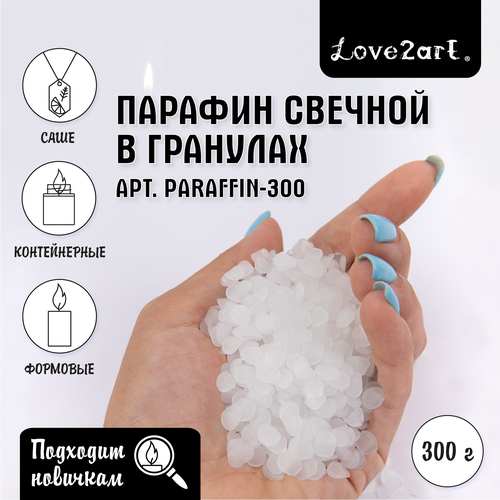 Парафин свечной 300 г Love2art PARAFFIN-300