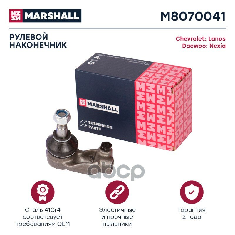 Наконечник Рулевой Лев Chevrolet Lanos 05-, Daewoo Espero 91-, Daewoo Lan Marshall M8070041 MARSHALL арт. M8070041