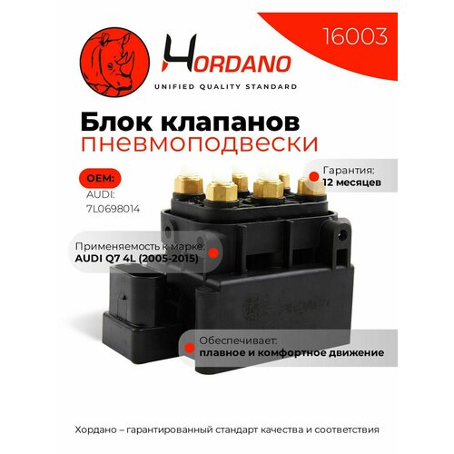 Блок клапанов пневмоподвески AUDI Q7 4L 2005-2015 11485₽