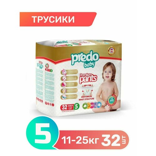 Подгузники-трусики детские Predo Baby № 5 (11-25 кг.) Набор 2 упак. 64 шт