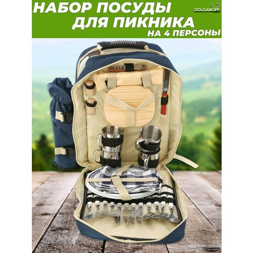 Набор посуды для туристов в синем рюкзаке DOLGANOFF на 4 персоны 5000₽