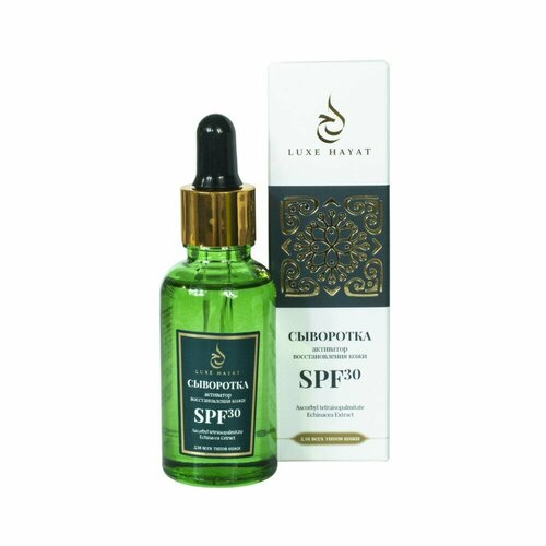 Luxe Hayat Сыворотка-активатор восстановление кожи с SPF 30 30 мл 2300₽