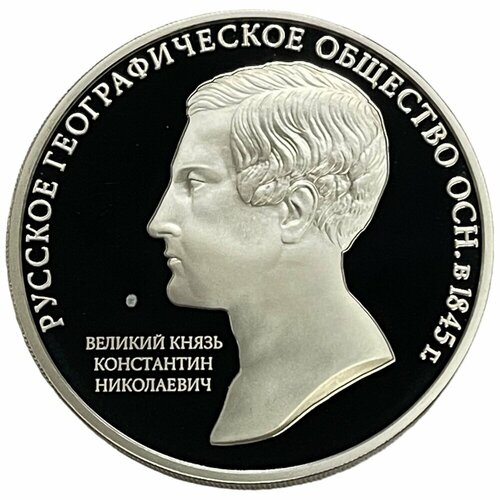 Россия 3 рубля 2015 г. (170 лет Русскому географическому обществу) (Proof)